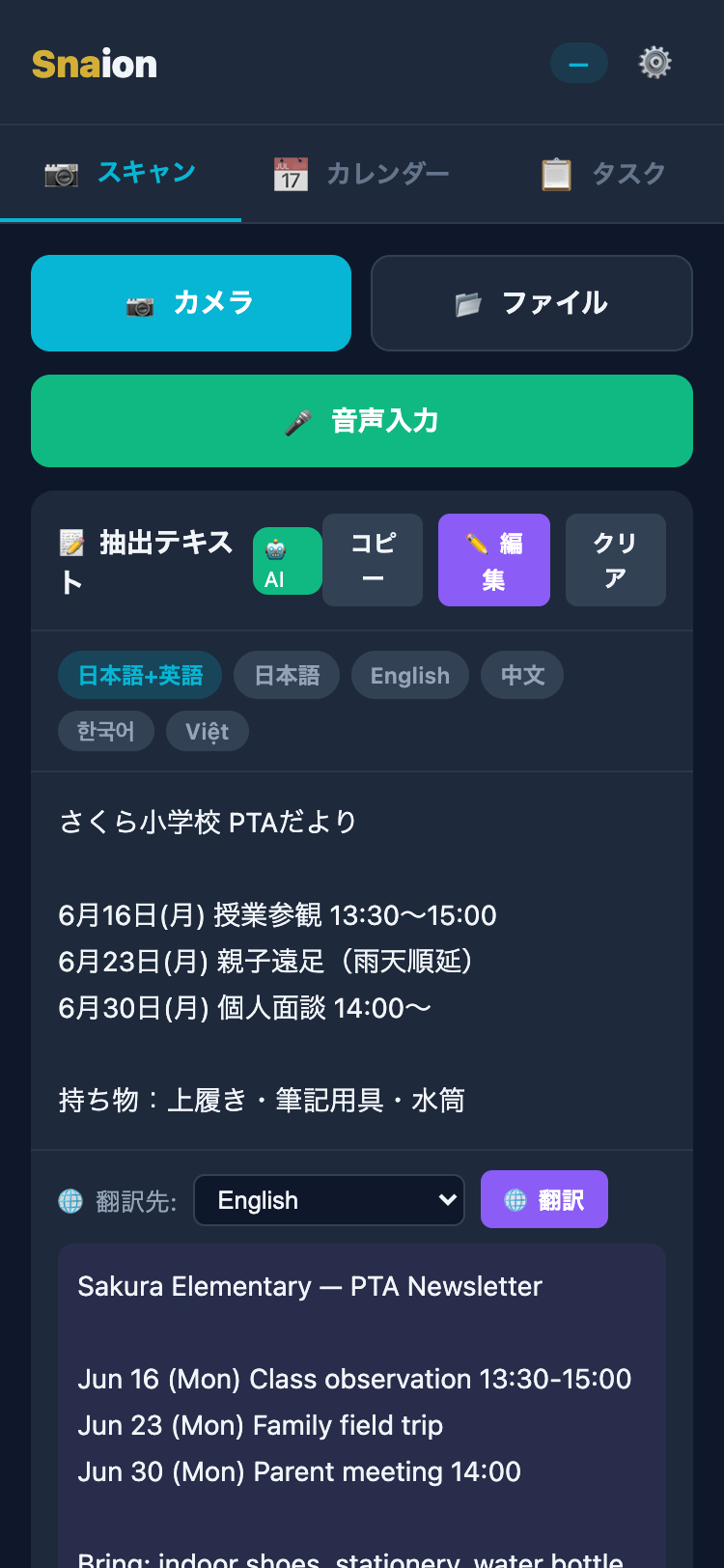 抽出テキストを10言語に翻訳する画面
