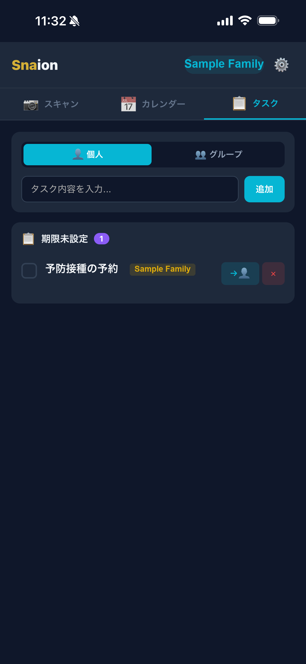 期限ありなしのタスクを一覧管理する画面